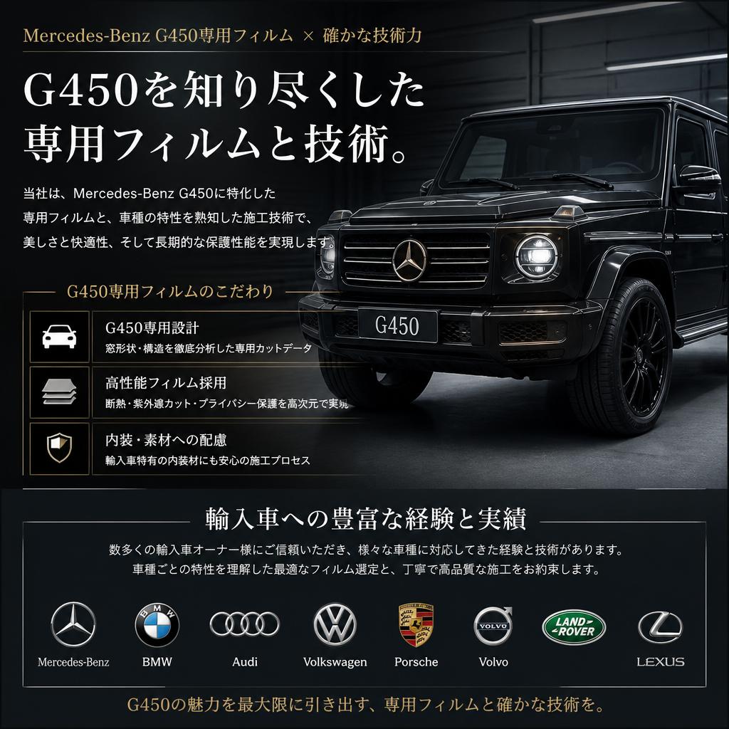 メルセデスベンツ G450対応の専門性